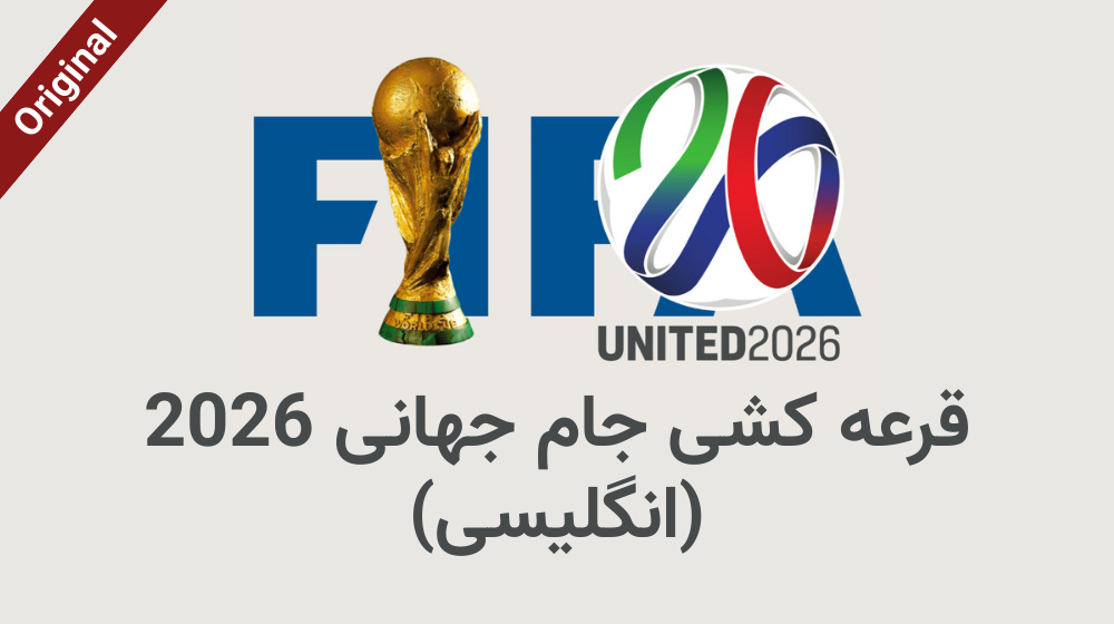 Ghore Keshi Jame Jahani (EN)