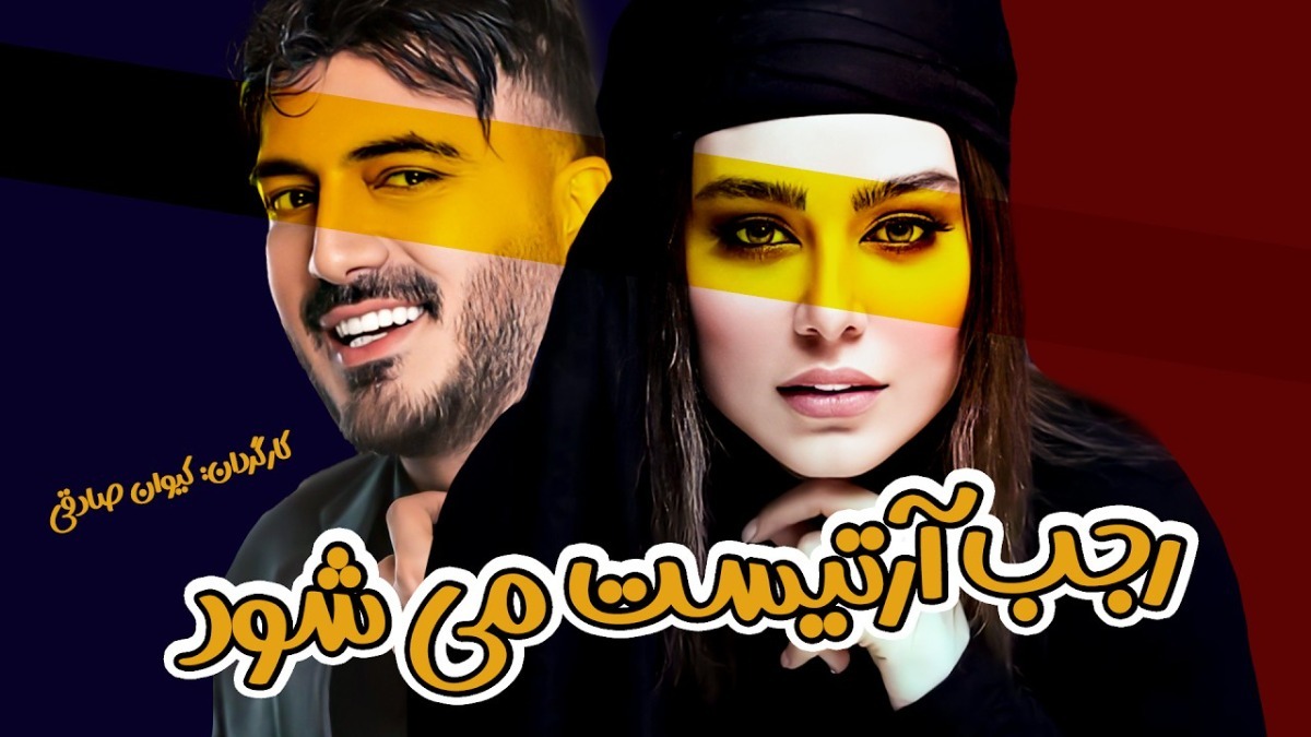 Rajab Artist Mishavad