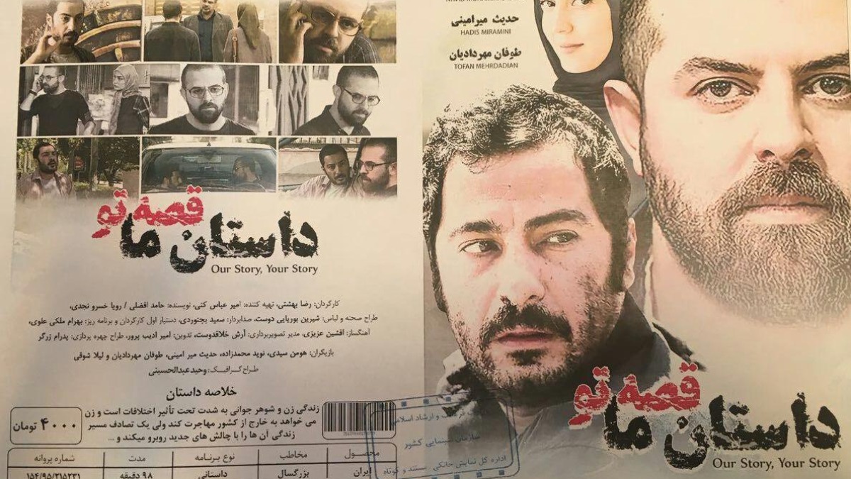 Dastane Ma Ghessehye To