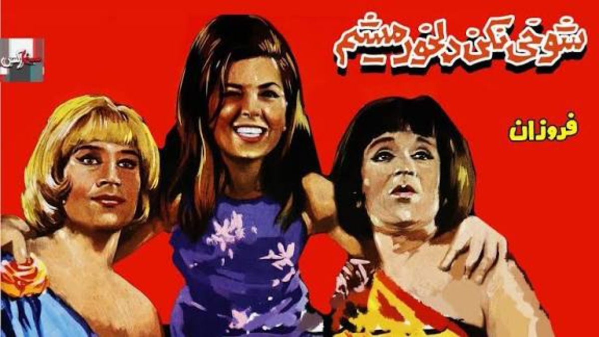 Shookhi Nakon Delkhor Misham