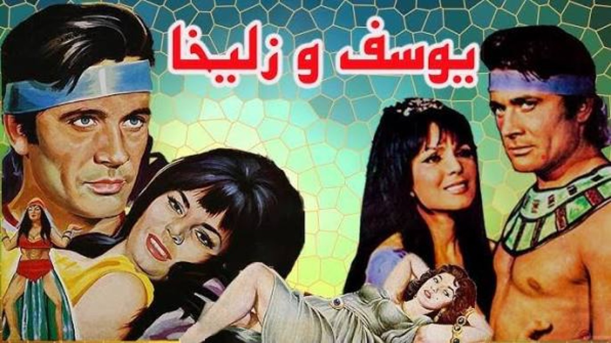 Yousef va Zoleykha