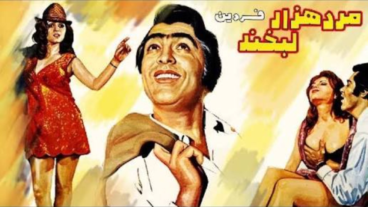 Marde Hezar Labkhand