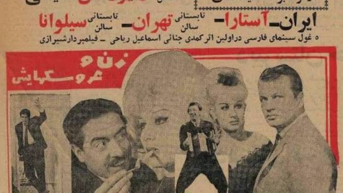 Zan va Aroosakh hayash