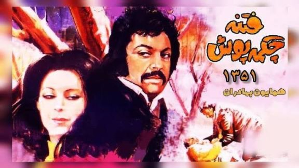 Fetneh ye Chakmehpoosh