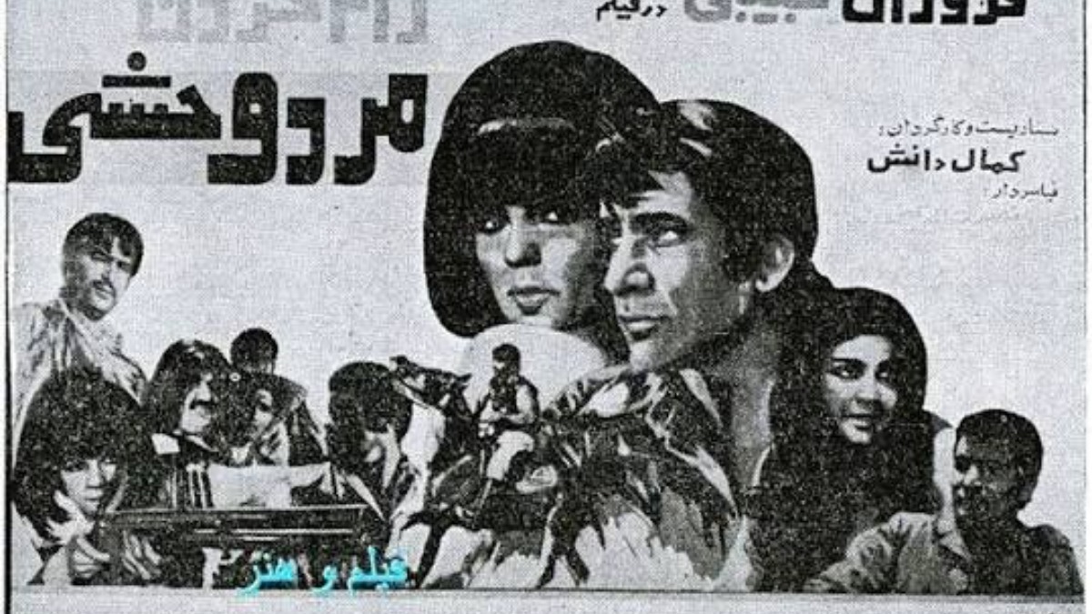 Ram Kardane Marde Vahshi