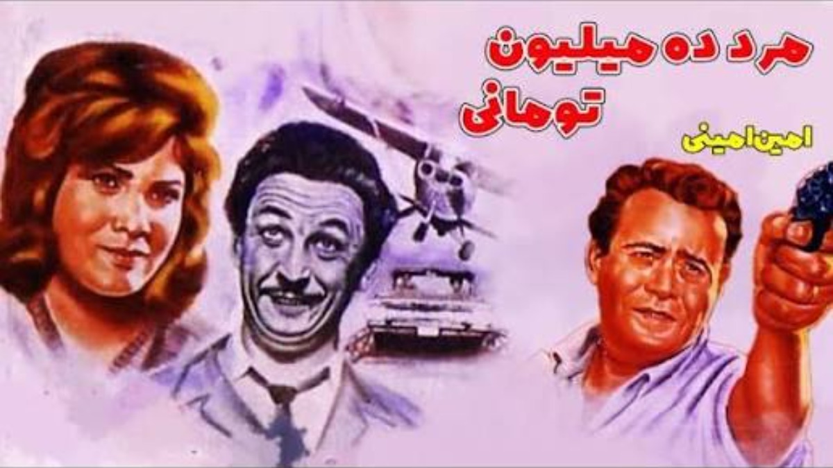 Marde Dah Million Toomani