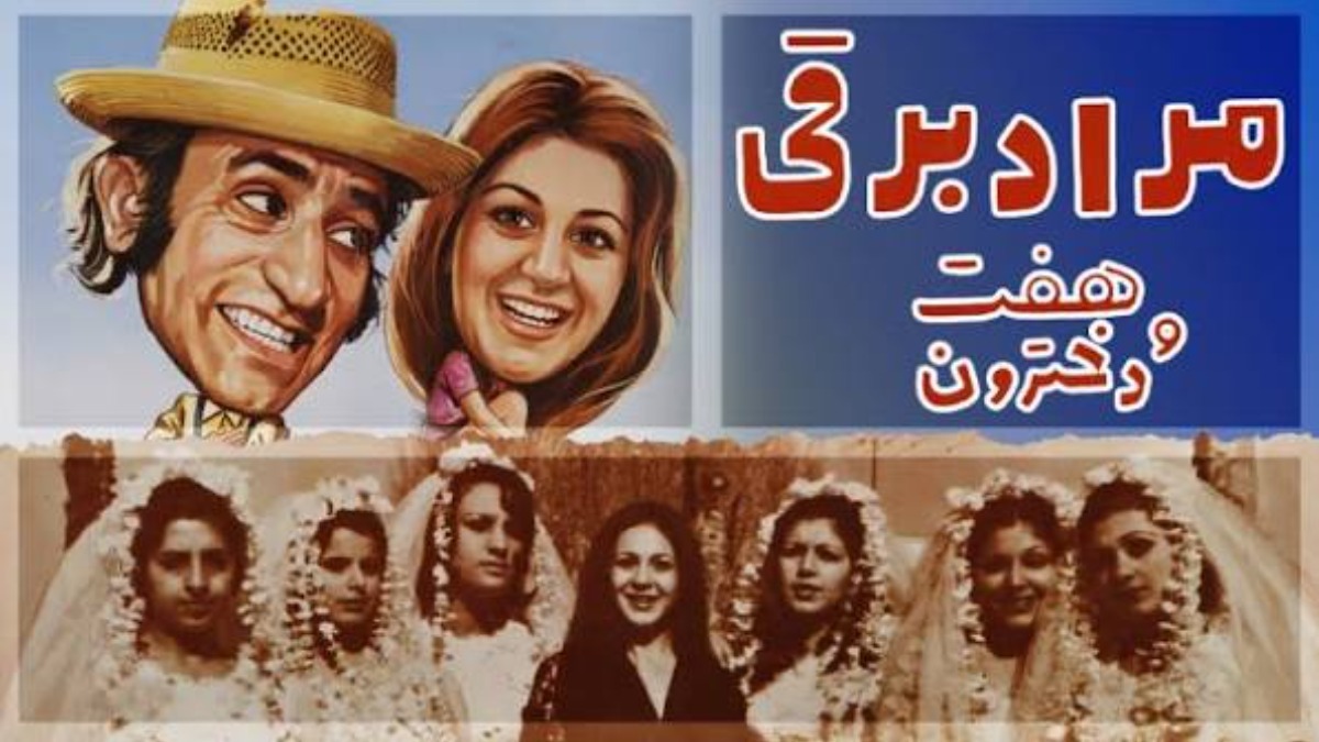 Morad Barghi va Haft Dokhtaron