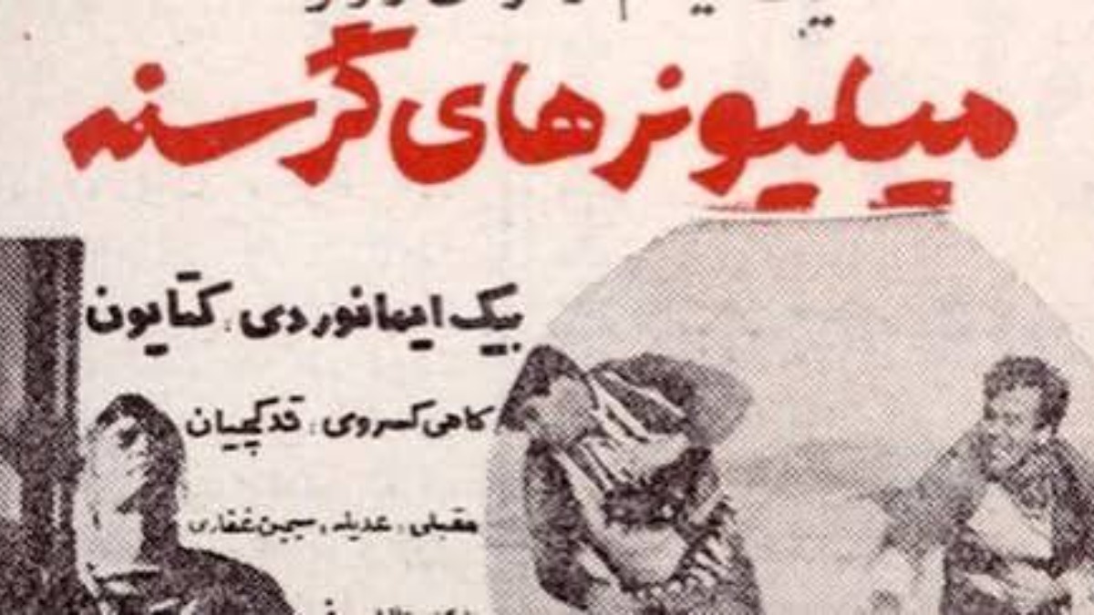 Milyonerhaye Gorosneh