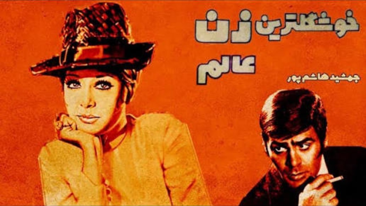 Khoshgel tarin Zan Alam