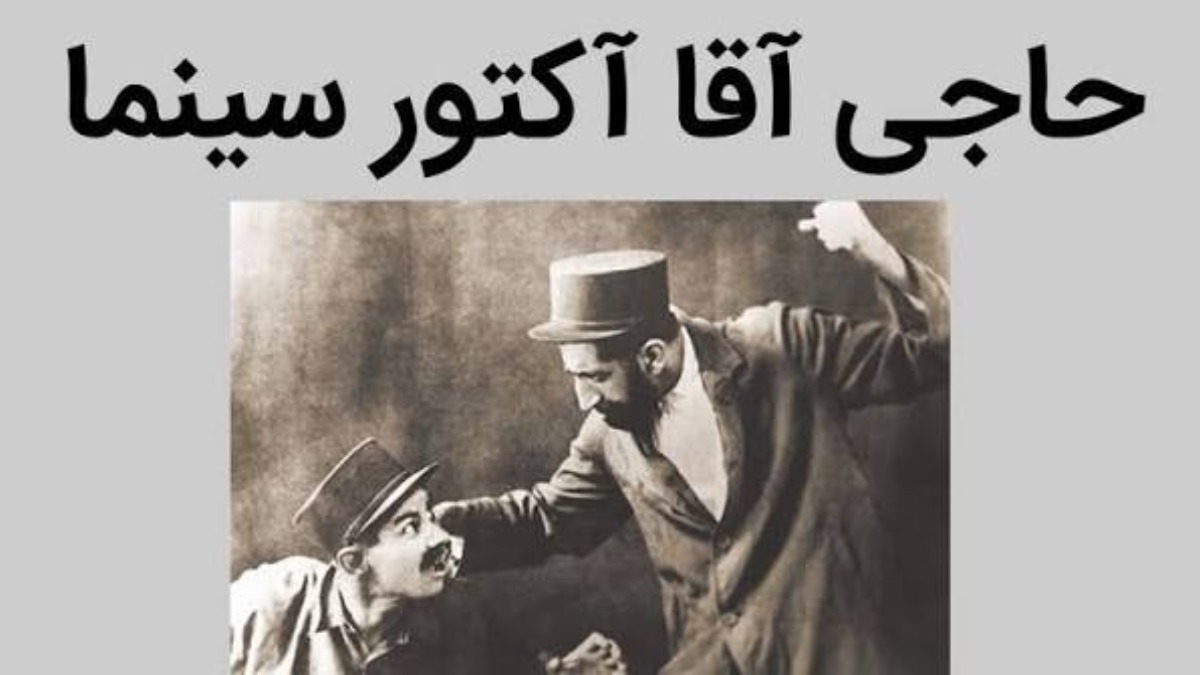 Haji Agha, Actore Cinema