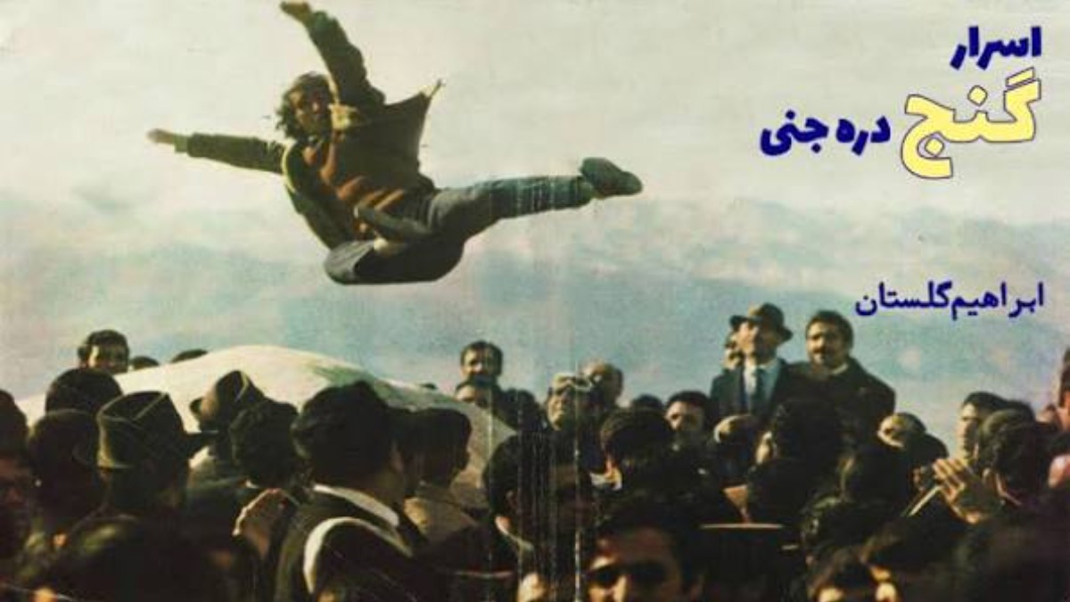 Asrar Ganj Dareh Jeni