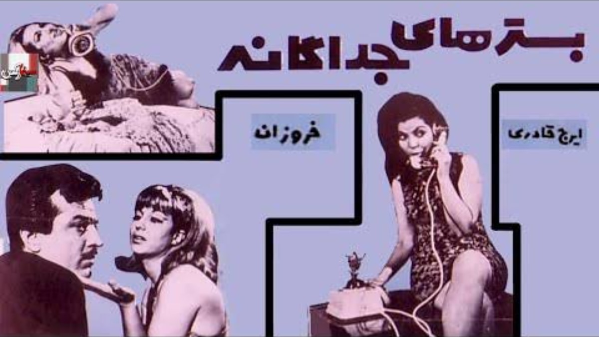 Bastarahaye Jodaganeh