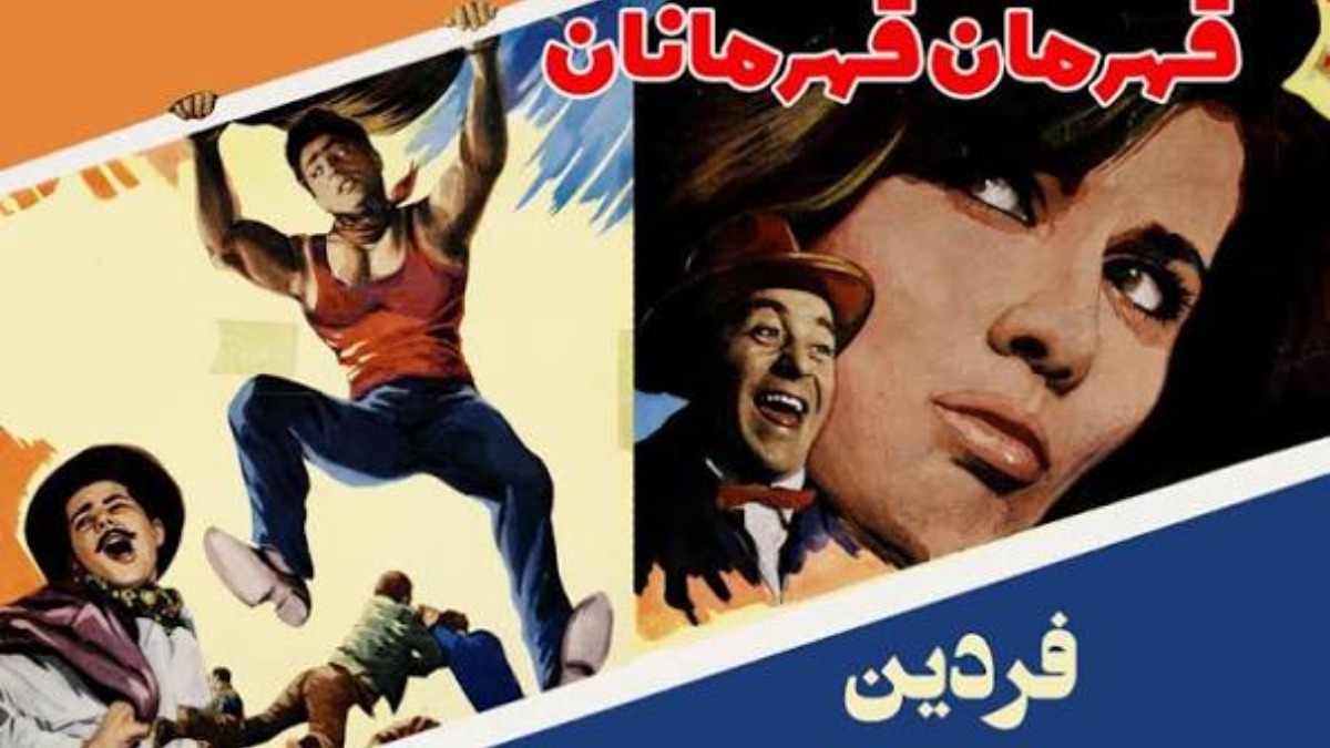 Ghahreman Ghahremanan