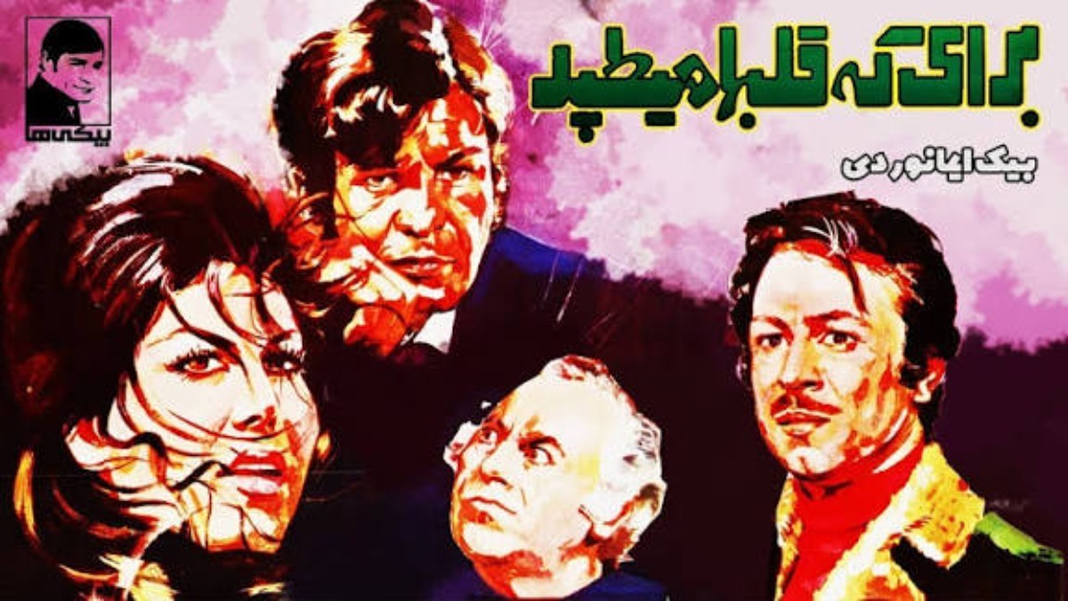 Baraye Ke Ghalbha Mitapad