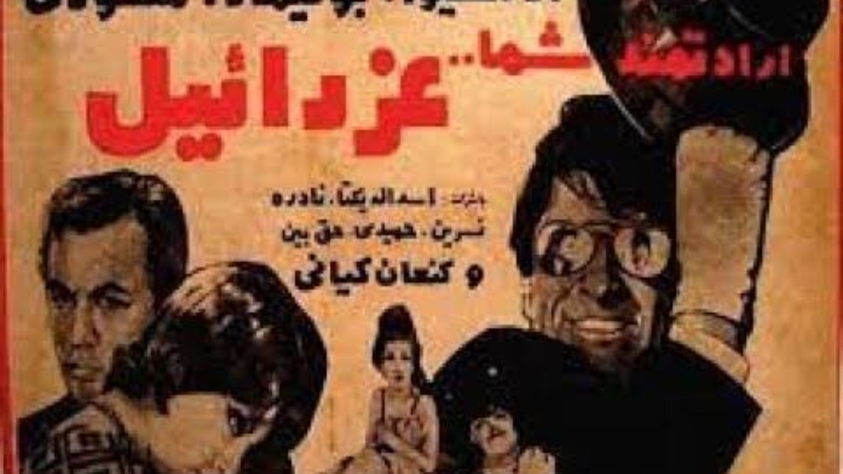 Aradetmand Shoma Azrael