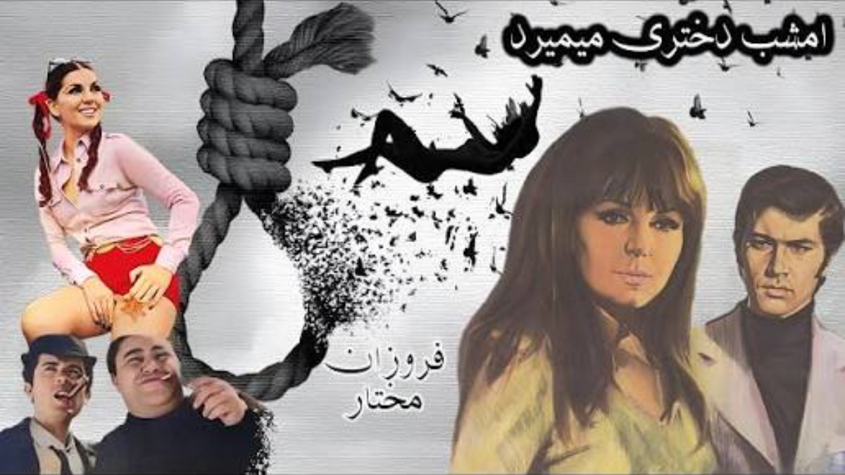 Emshab Dokhtari MiMirad