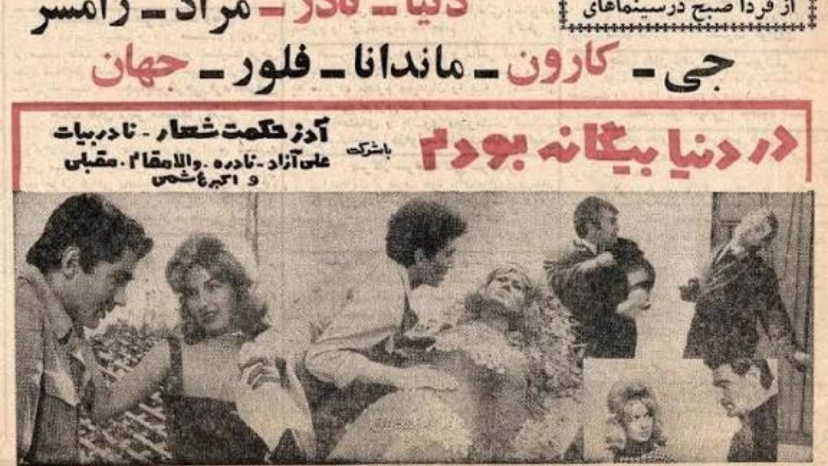 Dar Donya Biganeh Bodam