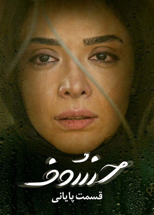 Khosoof S01 E18