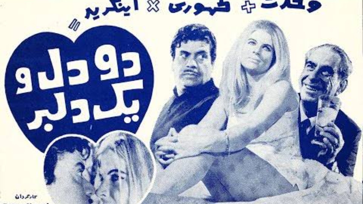 Do Del Va Yek Delbar