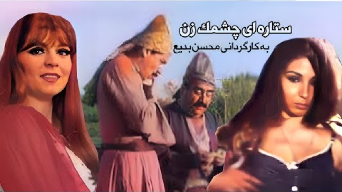 Setaree cheshmak zad