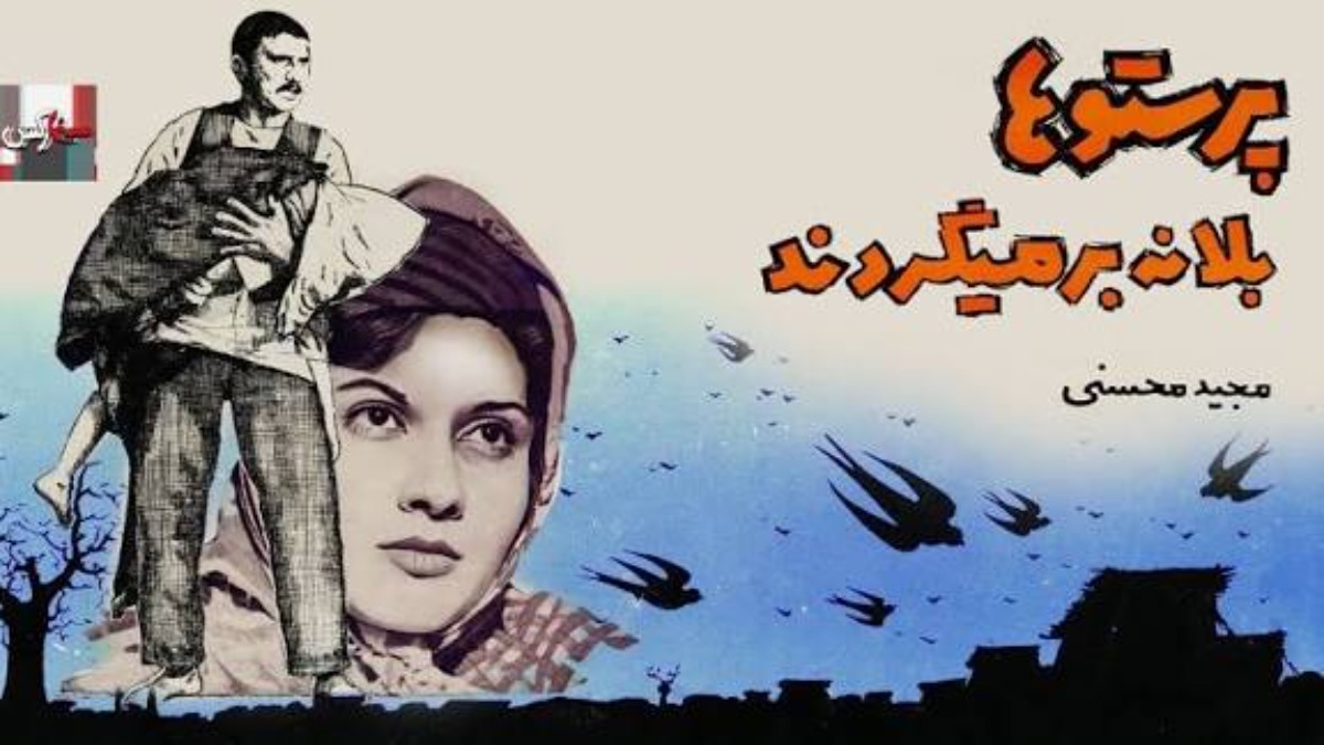 Parastoha Be Laneh Barmigardand