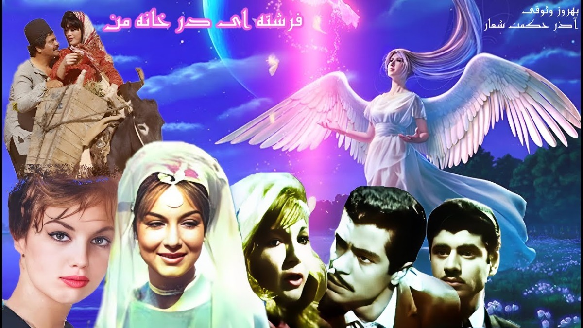 Fereshteyi Dar Khane Man