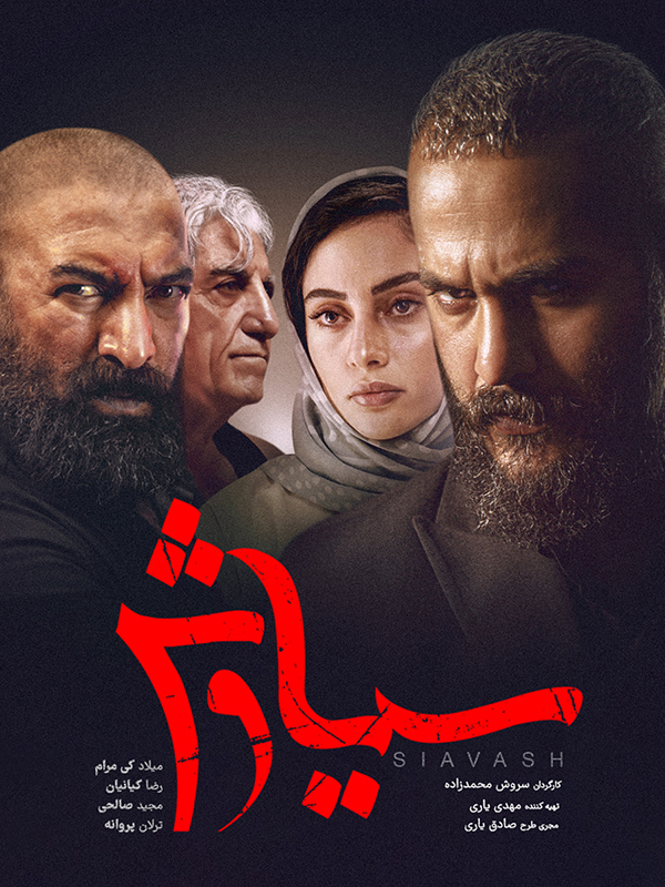 Siavash S01 E13