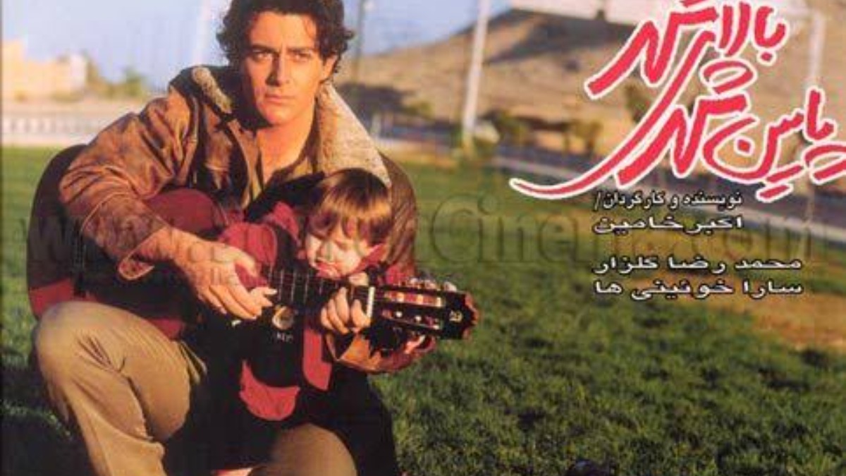 Balaye Shahr Payine Shahr