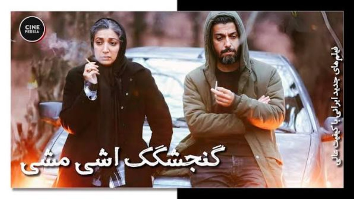 Gonjeshkak Eshi Moshi