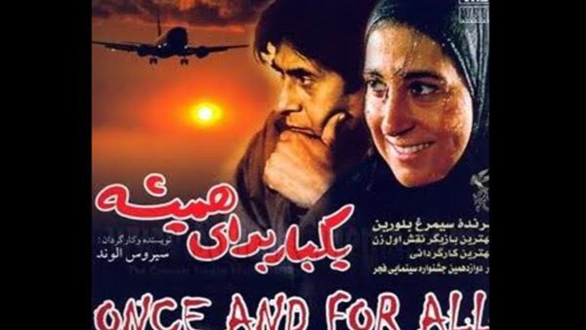 Yek Bar Baraye Hameshe