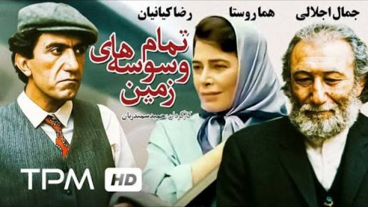 tamam vasvase haye zamin