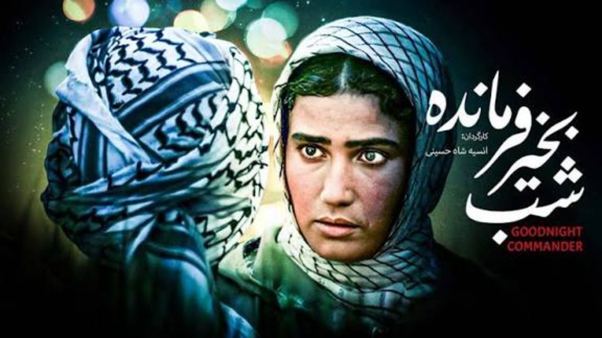 shab bekheyr farmande