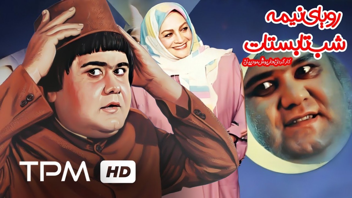 royaye nime shabe tabestan