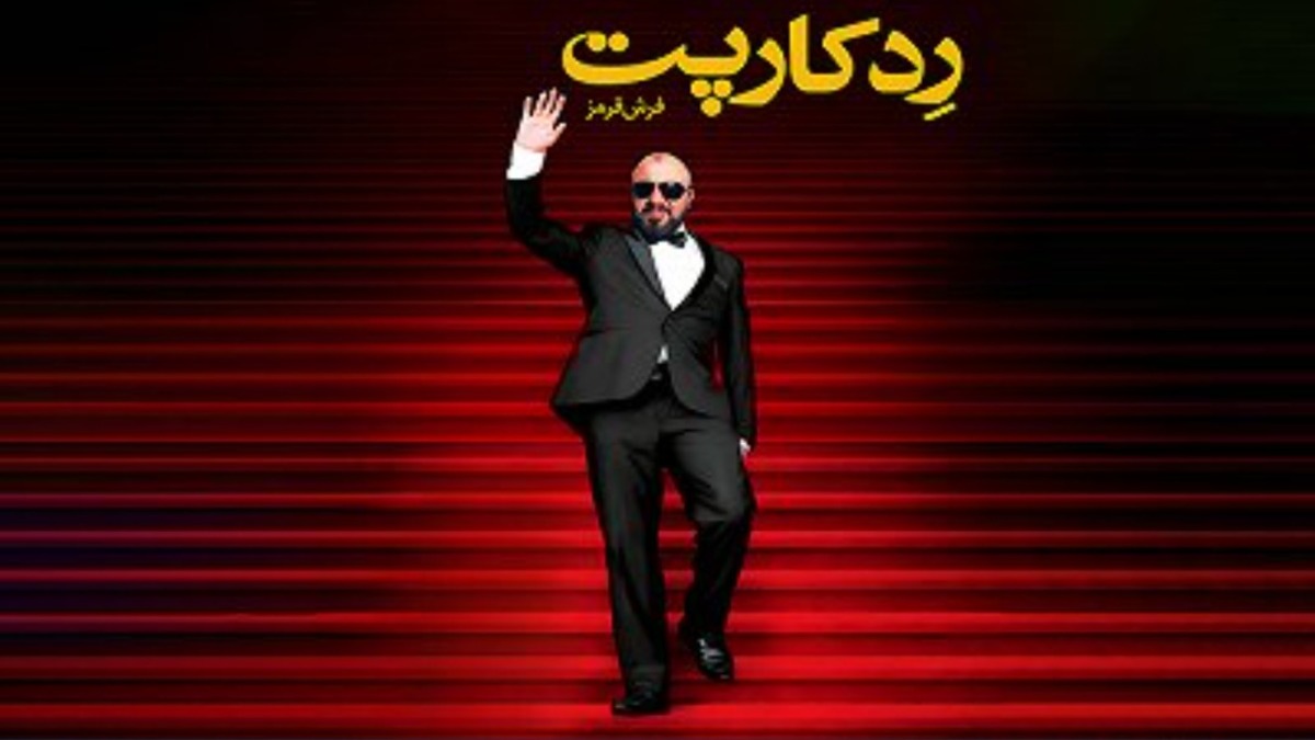 RedCarpet