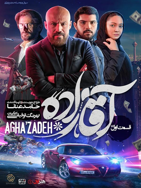 Aghazadeh S01 E27