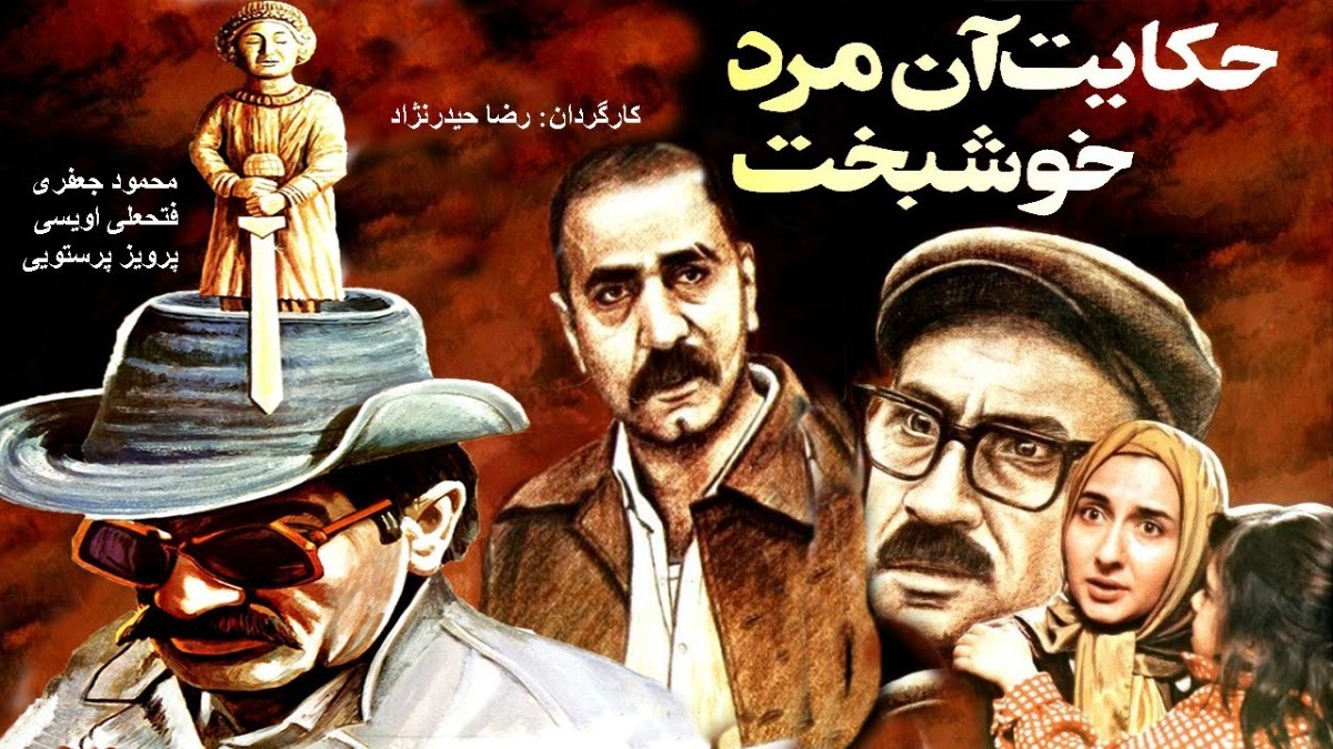 Hekayate An Marde Khoshbakht