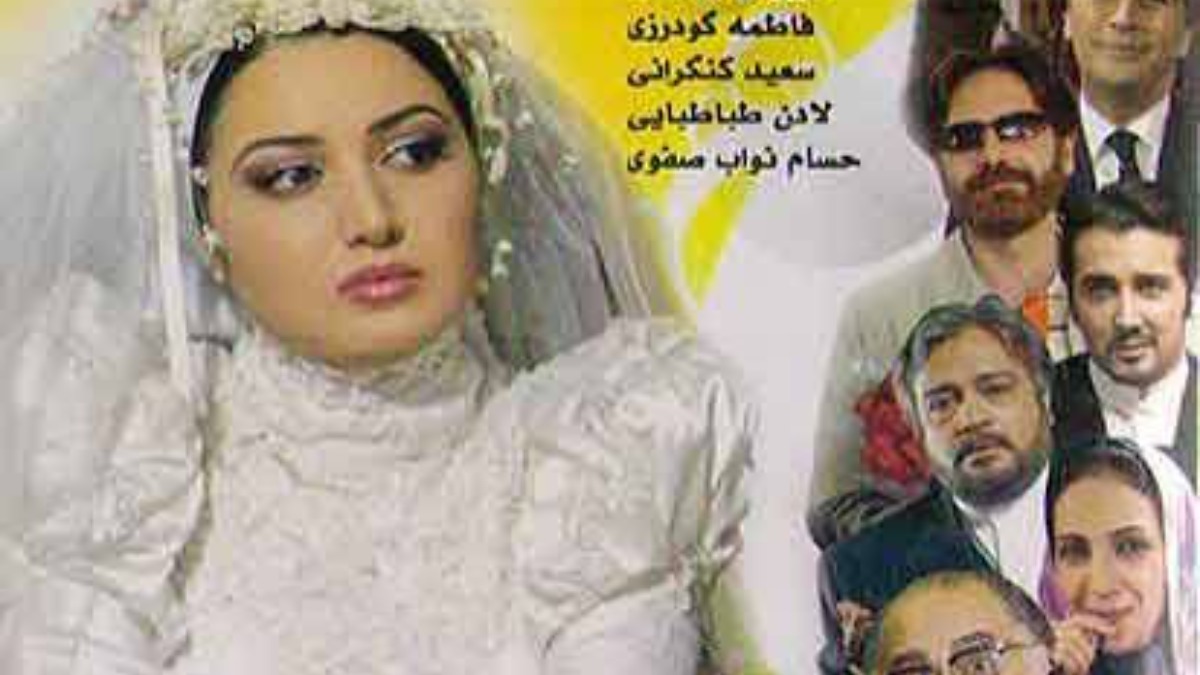 Ezdevaj Be Sabk Irani