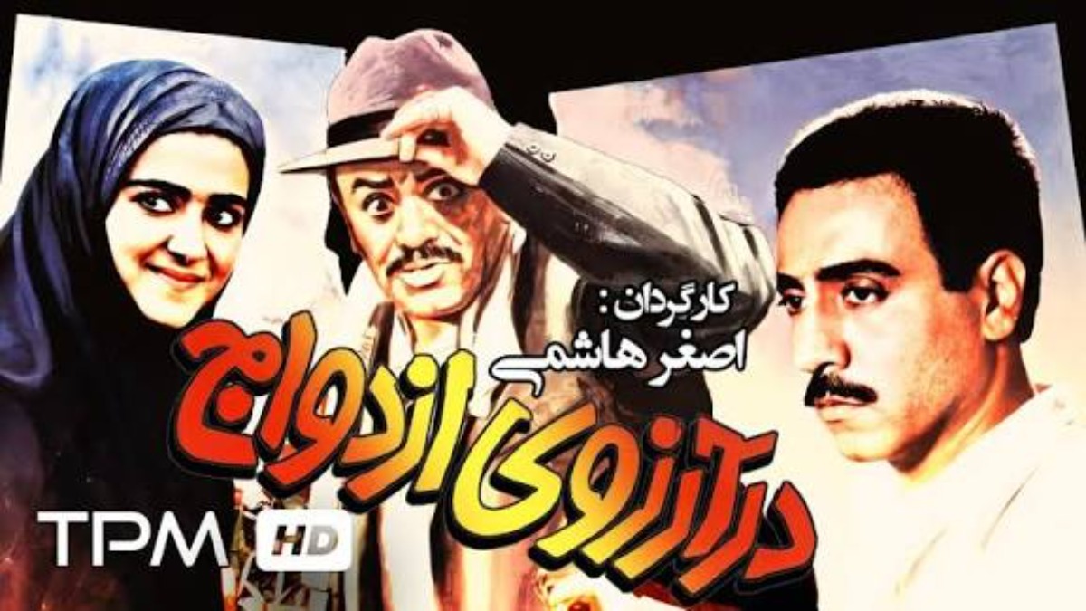 Dar Arezoo Ye Ezdevaj