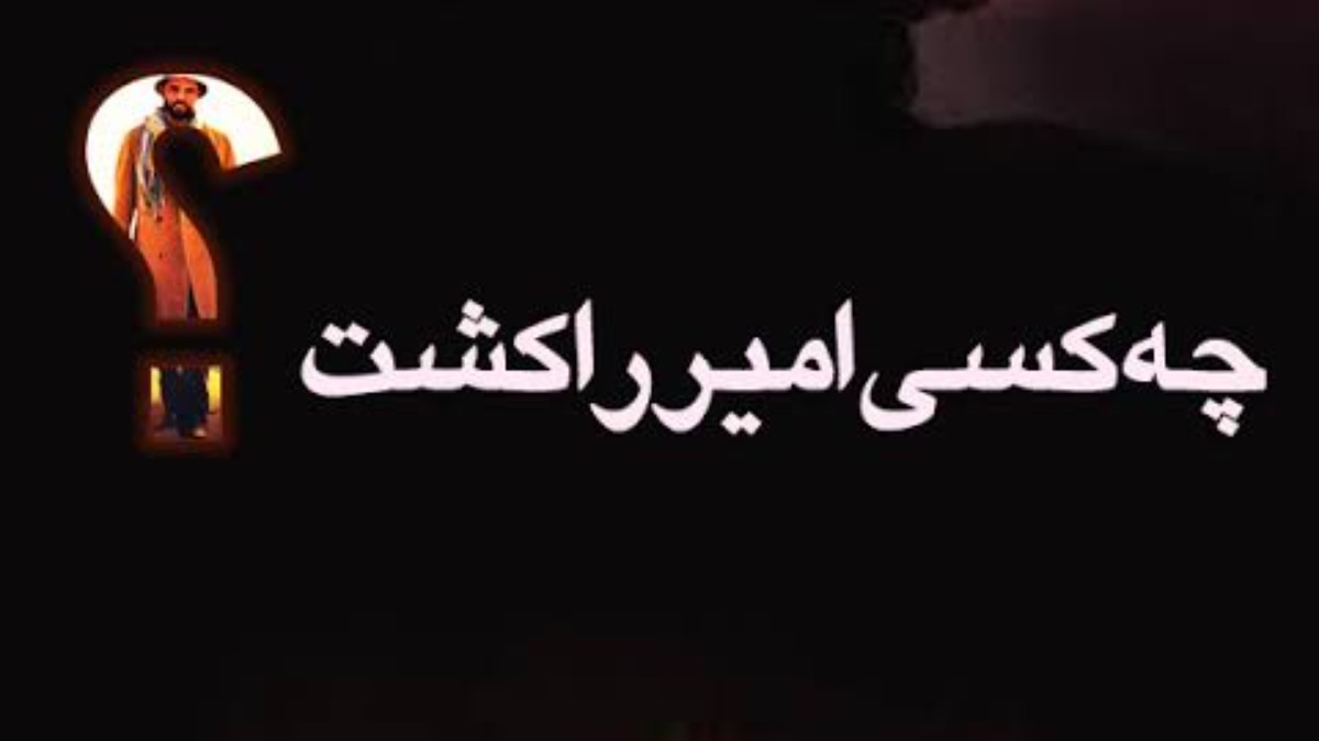 Che Kasi Amir Ra Kosht