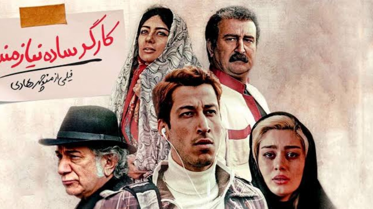 Kargar Sade Niyazmandim