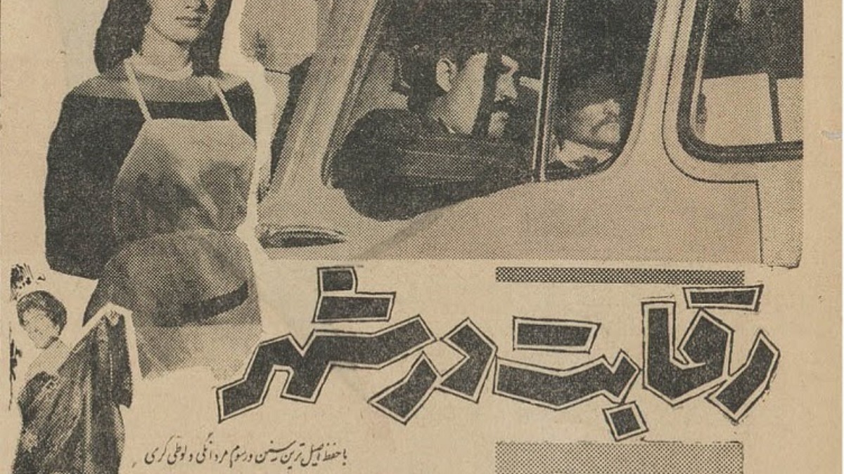 Reghabat Dar Shahr (Jonoub Shahr)