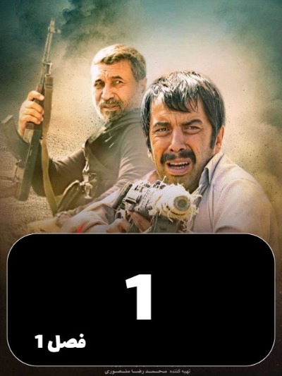 Soghot S01 E01