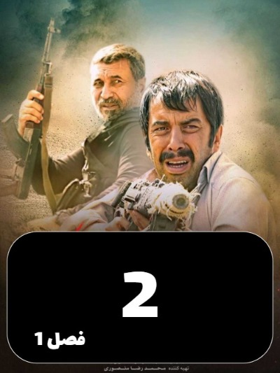 Soghot S01 E02