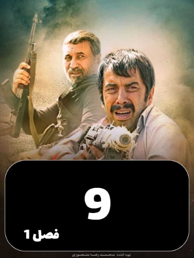 Soghot S01 E09