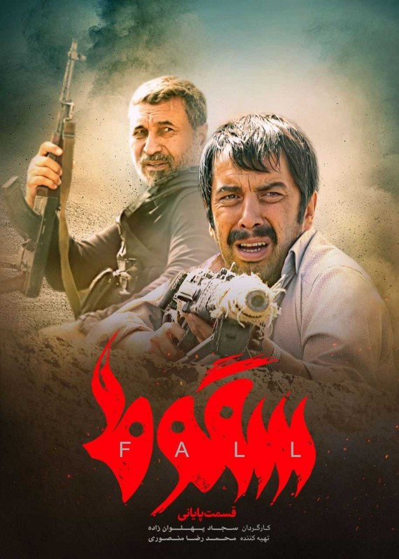 Soghot S01 E09