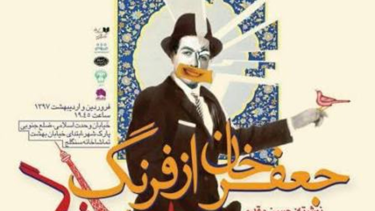 Jafar Khan Az Farang Bargasht