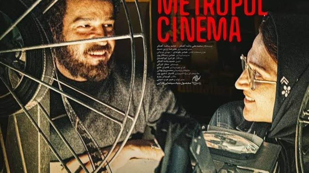 Cinema Metropol