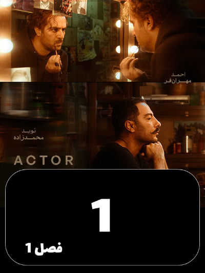 Actor S01 E01