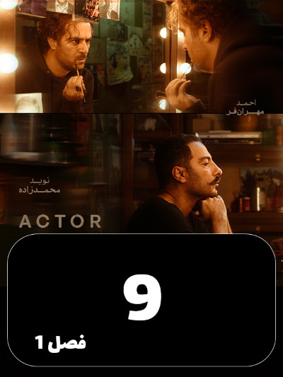 Actor S01 E09