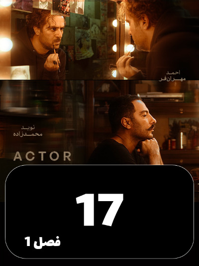 Actor S01 E17